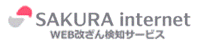 GRED Web改ざんチェック