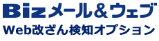 GRED Web改ざんチェック